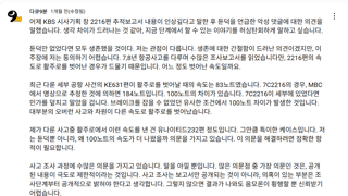 2찍 둔덕충들에게 욕쳐먹었던 항공 유튜버 과거 커뮤니티 글.jpg