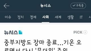 기상청..장마 종료 선언