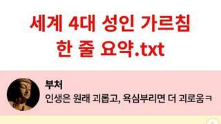 세계 4대 성인들의 가르침 한줄로 요약