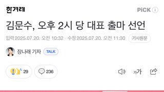 김문수, 오후 2시 당 대표 출마 선언