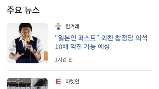 주일미군 철수를 외치는 일본극우 정당??