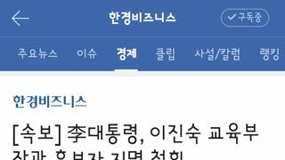 李대통령, 이진숙 교육부장관 후보자 지명 철회