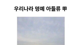 최고의 사위 장인어른 조합