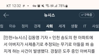 송도 총기 난사 사건 피의자가 아버지고 피해자가...피의자 아들!?