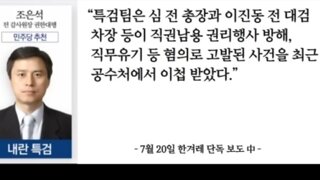 특검 심우정 카운트다운 ㅋㅋㅋ