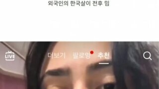 스압) 현재 증언 쏟아지는 한국살이 후 외모 변화.JPG