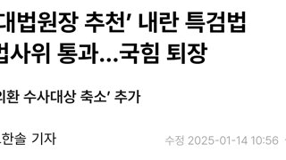 거부권 안썼으면 큰일 날뻔한 내란특검법
