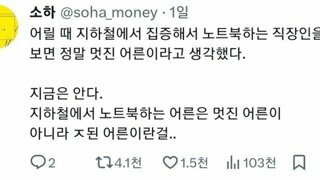 어릴 때 멋져 보였던 어른