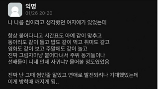썸인줄 알았는데 아니어서 현타왔던 썰