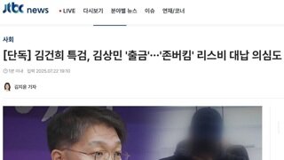 김건희 특검 