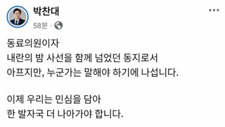 박찬대는 욕처먹어도 할말 없음