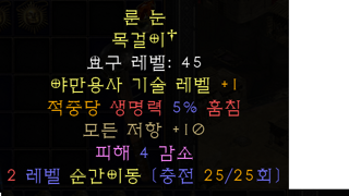 형님들,, 디아 초보입니다.. 아래 탬들 가치 판단 좀 해주세영 목걸이 벨트 신발