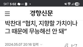박찬대는 이미 1년전에도 본인 성향 충분히 어필했었넼