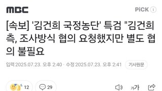 [속보] '김건희 국정농단' 특검 