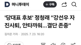 '당대표 후보' 정청래 