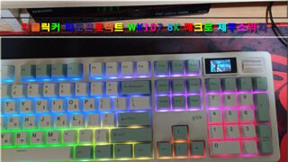 지클릭커 파도프로젝트 WK107 8K 매크로 제주스위치 풀 윤활 무선 블루투스 기계식 키보드 사용기