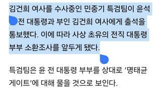 윤석열 김건희 동시 소환조사 29일 10시에 둘 다 튀어와!