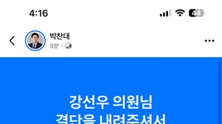 박찬대 페북 댓글 상황.