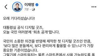 대통령실 굿즈
