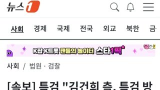 [속보]건희....특검이 방문해 조사하자 요청