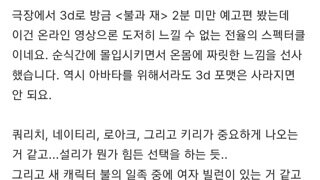 판4 언론 시사회에 나온 아바타3 예고편 본 사람의 후기