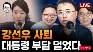 최경영 기자도 강선우 반대 입장이네요