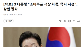 VIP 격노...?