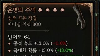 4어픽 운명의주먹 300%