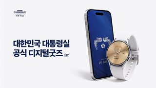 취임 50일 맞이 '대통령실 공식 디지털 굿즈' 최초 공개