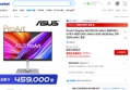 ASUS ProArt Display PA278CGV 68cm 컴퓨터모니터 QHD 144Hz HDR sRGB Rec.709 100% MAC 호환