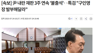 지귀연씨 이래도 영장 발부 안해??