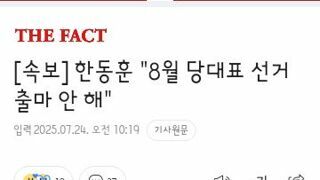 한동훈 