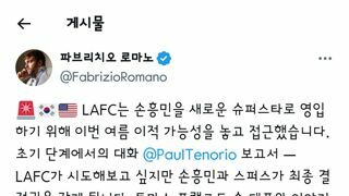 로마노) LA FC, 손흥민에게 이적 제안
