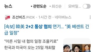 한미통상협의 돌연취소 됨