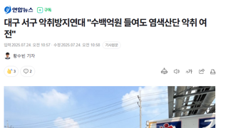 대구 서구 악취방지연대 