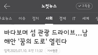 남해안에 만들어진다는 꿈의 도로