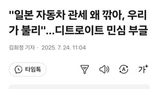 트럼프 때문에 개빡친 미국자동차 제조사