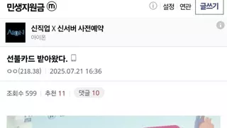 현재 논란중인 민생지원금 받은 디시인.jpg