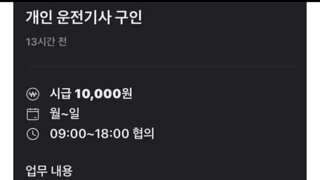 당근마켓 운전기사 채용공고