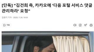 김건희 다음 댓글 관리 하라