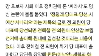 강선우 사퇴이후 '정청래관련 돌던 찌라시'