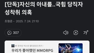 국민의힘 당직자 성착취의혹