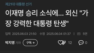 역사상 가장 강력한 대통령의 인사권이 무력화 된 날