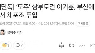 도주한 삼부 이기훈...부산서 휴대폰 신호 체포조 투입