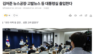 김어준 뉴스공장·고발뉴스 등 대통령실 출입한다