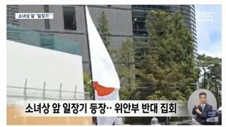 역대 최악의 소녀상 집회