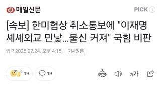 [속보] 한미협상 취소통보에 