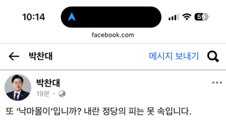 박찬대 국힘에 일갈!