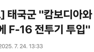 [속보] 태국군 