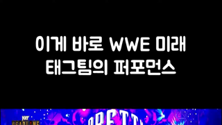 야스 보이즈의 태그 퍼포먼스